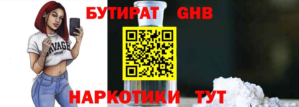 БУТИРАТ 99% Каменка