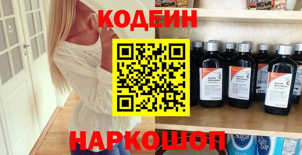 Каменка  Кодеиновый сироп Lean напиток Lean (лин)  Вход с VPN 