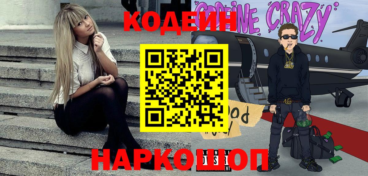 Кодеиновый сироп Lean напиток Lean (лин) Каменка