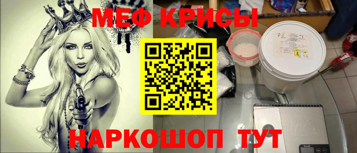 Меф мяу мяу Каменка