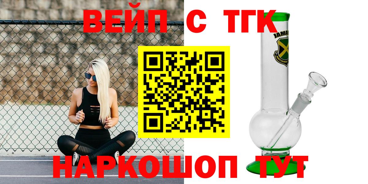 ТГК вейп  Вход с VPN  ТГК вейп с тгк  Каменка 